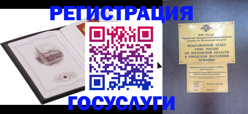 временная регистрация для школы в Бугуруслане